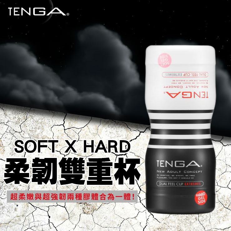 TENGA-CUP柔韌雙重杯-飛機杯 情趣用品 自慰套 自慰杯 自慰器 男用