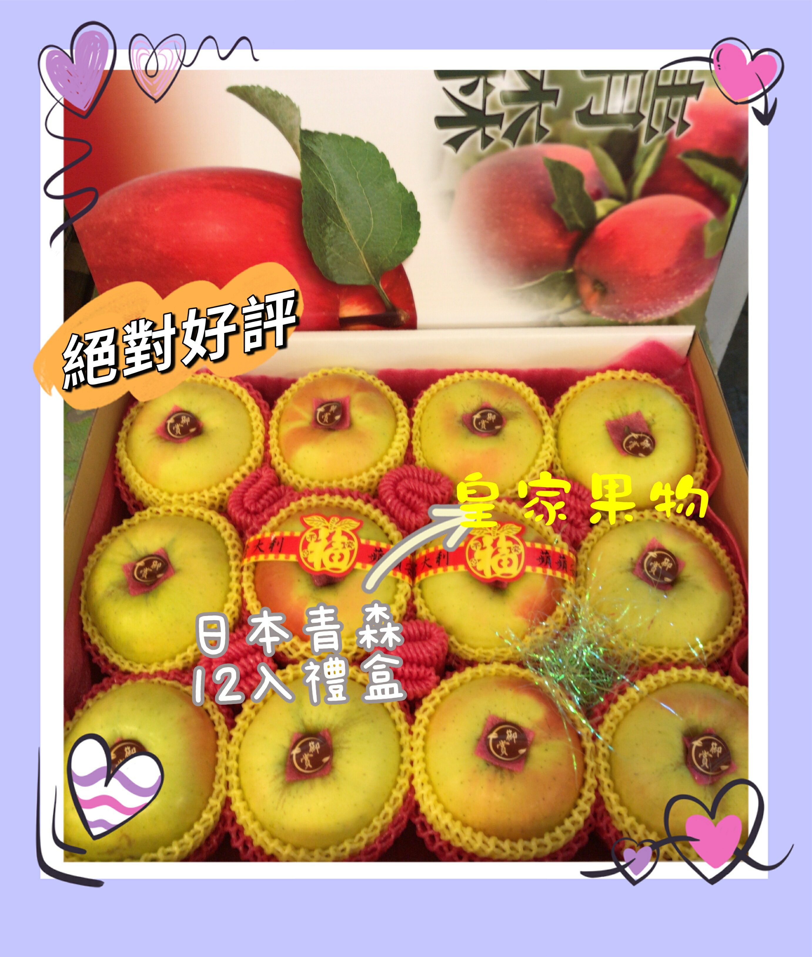 新鮮上市日本青森頂級水蜜桃蘋果大顆26入原裝箱/試嘗6入一般箱/家庭半層14入/6入精緻禮盒/8入精緻禮盒/12入精緻禮盒【皇家果物】低溫免運 3