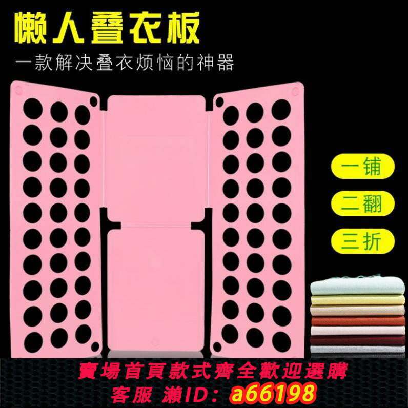 【臺灣公司 可開發票】疊衣服機器 全自動創意折衣板 疊衣板懶疊衣服神器人t衫襯衣衫疊