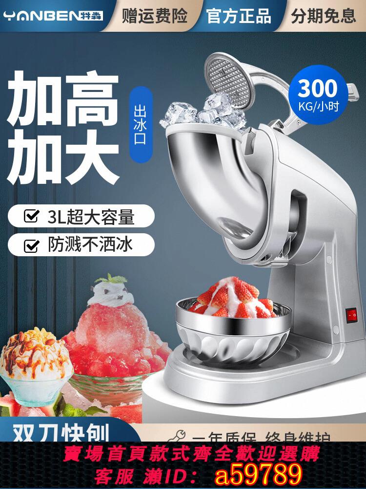 【臺灣公司 可打統編】商用碎冰機電動冰沙機奶茶店小型打冰機大型大功率全自動刨冰機