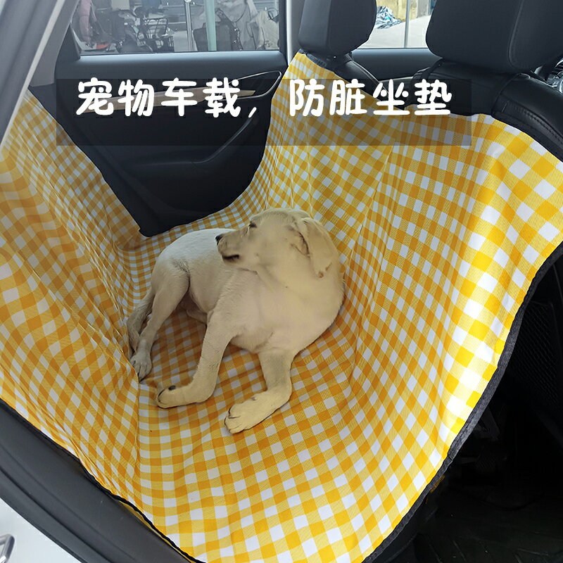 【臺灣公司 可開發票】寵物車載墊後排汽車座椅通用坐車防臟墊子貓狗墊子車用坐墊防臟狗