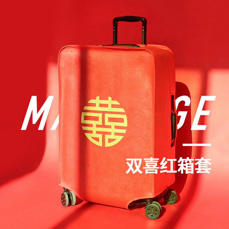 米季亞紅色彈力行李箱箱套結婚皮箱保護套箱子保護罩旅行箱防塵罩