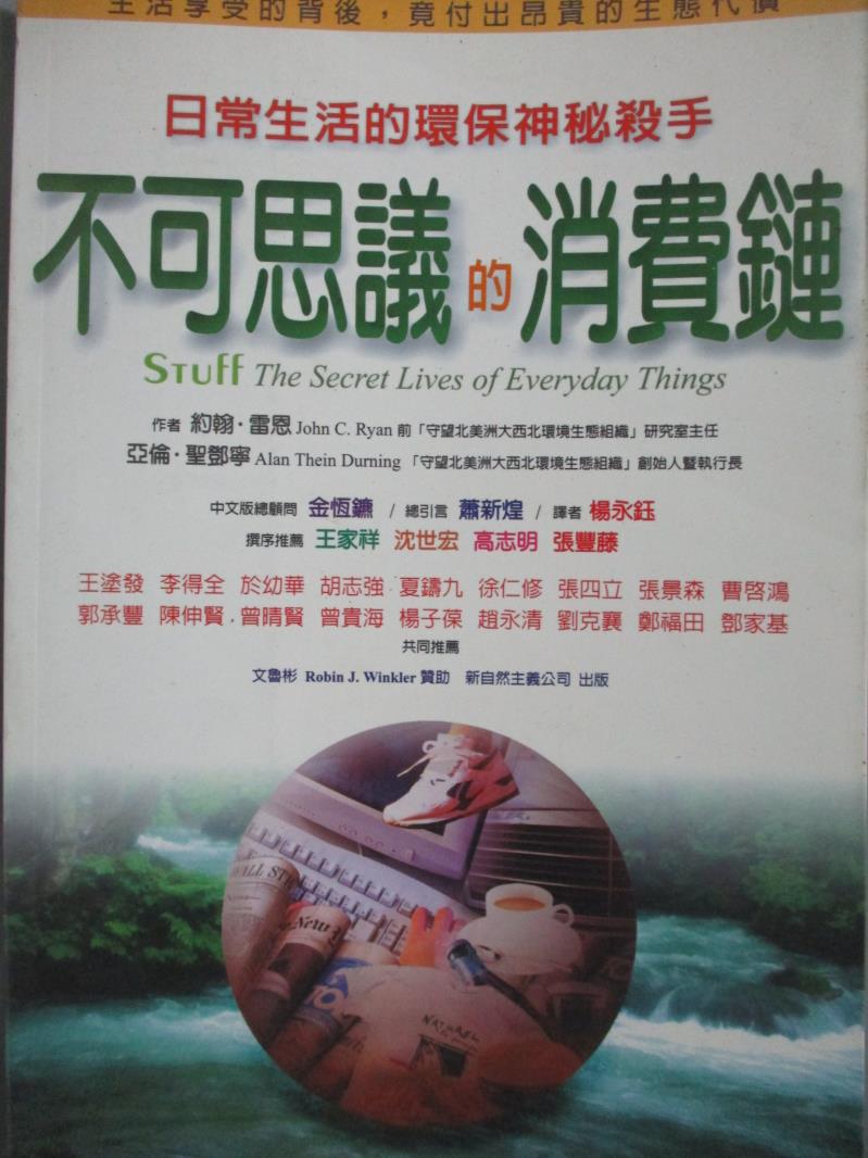 【書寶二手書T8／科學_OGM】不可思議的消費鏈-日常生活的環保神秘殺手_約翰雷恩