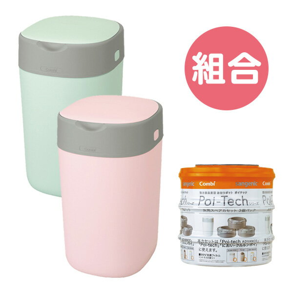 Combi 康貝Poi-Tech Advance 尿布處理器+專用膠捲3入【悅兒園婦幼生活