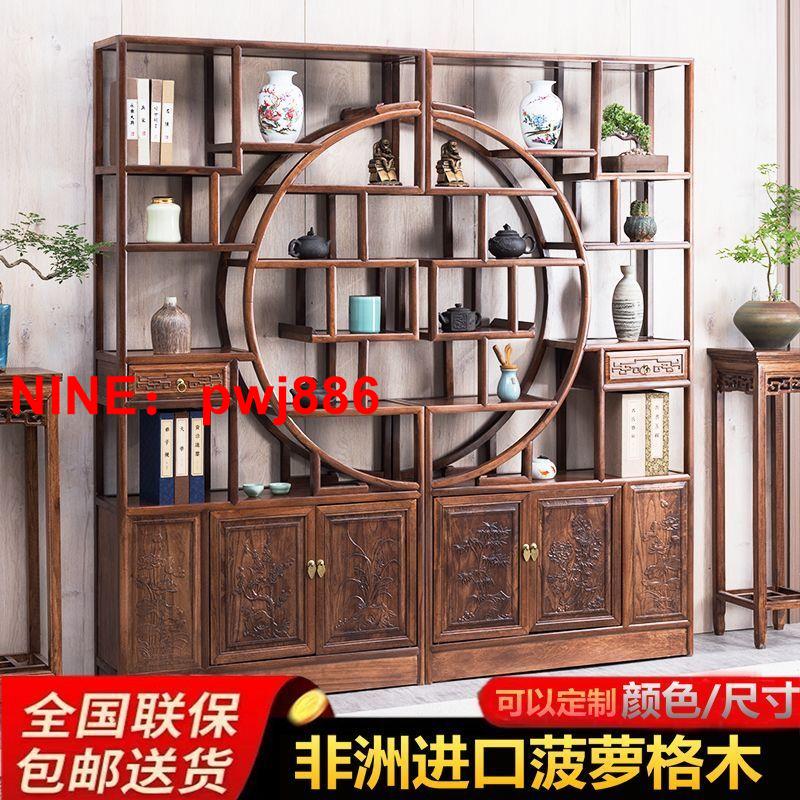 [臺灣公司貨 可開發票]中式實木菠蘿格木博古架多寶閣書架展示架酒架隔斷玄關櫃客廳傢俱