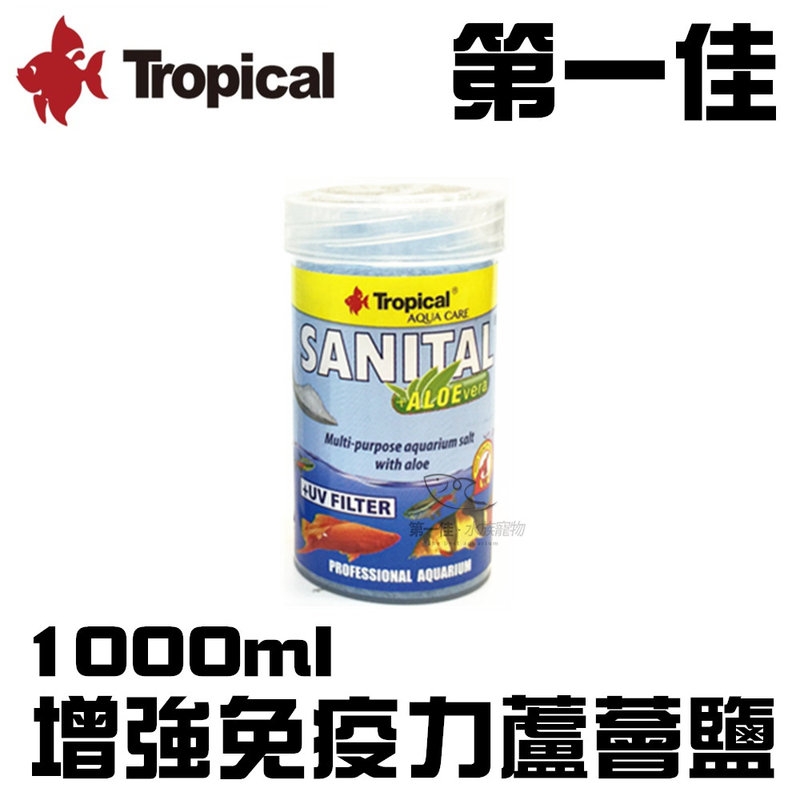 [第一佳水族寵物]波蘭德比克Tropical 增強免疫力蘆薈鹽 [1000ml] 免運