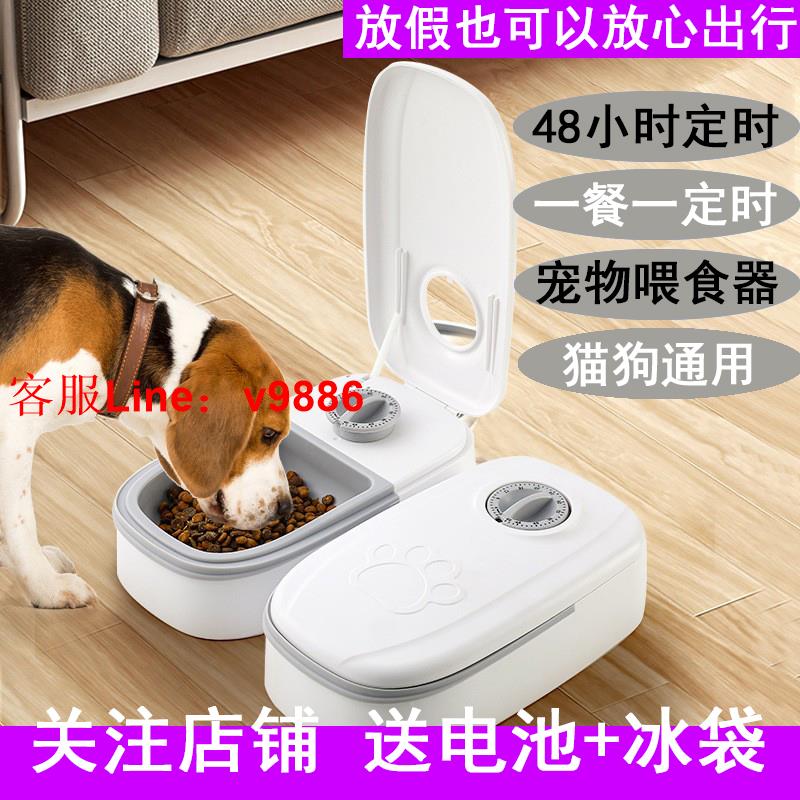 【超多款式諮詢客服】寵物定時貓咪貓糧智慧自動餵食器幹濕糧雙餐分隔狗狗自動喂養器