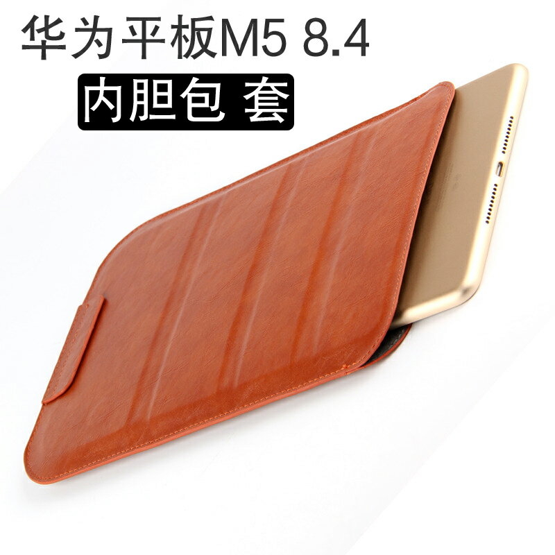 華為M6/高能版/M5/M3平板8.4英寸內膽包電腦包保護套多功能支撐包