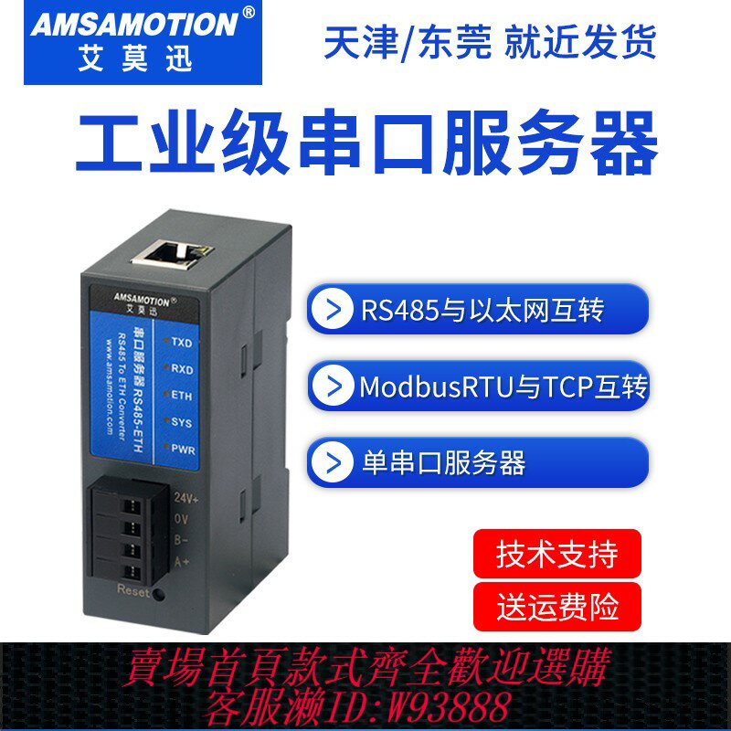 {臺灣公司貨 可打統編}串口服務器RS232/RS485/422-ETH串列埠MODBUS RTU轉換TCP網口模組