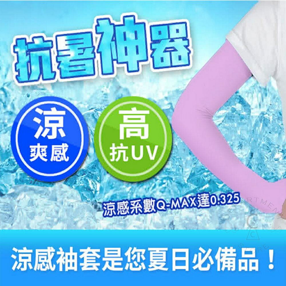 【現貨】冰絲防曬袖套 涼感防曬 臺灣全冰涼防曬袖套 袖套 運動袖套 自行車袖套 單車袖套 防曬袖套 機車袖套