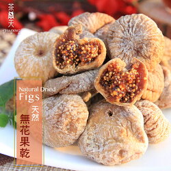 【茶鼎天】土耳其-天然大顆無花果乾3包免運組~高纖低卡~安心零嘴~來自土耳其的天然無花果,味甘甜且無核,無人工添加物、防腐劑,味道濃厚、甘甜,老幼皆宜,營養豐富!