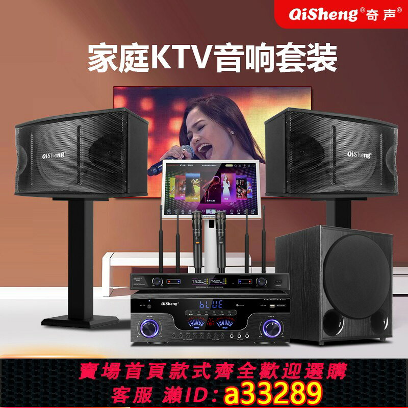 {可打統編 超低價}奇聲T10家庭KTV音響套裝全套家用卡拉OK點歌機重低音藍芽組合音箱