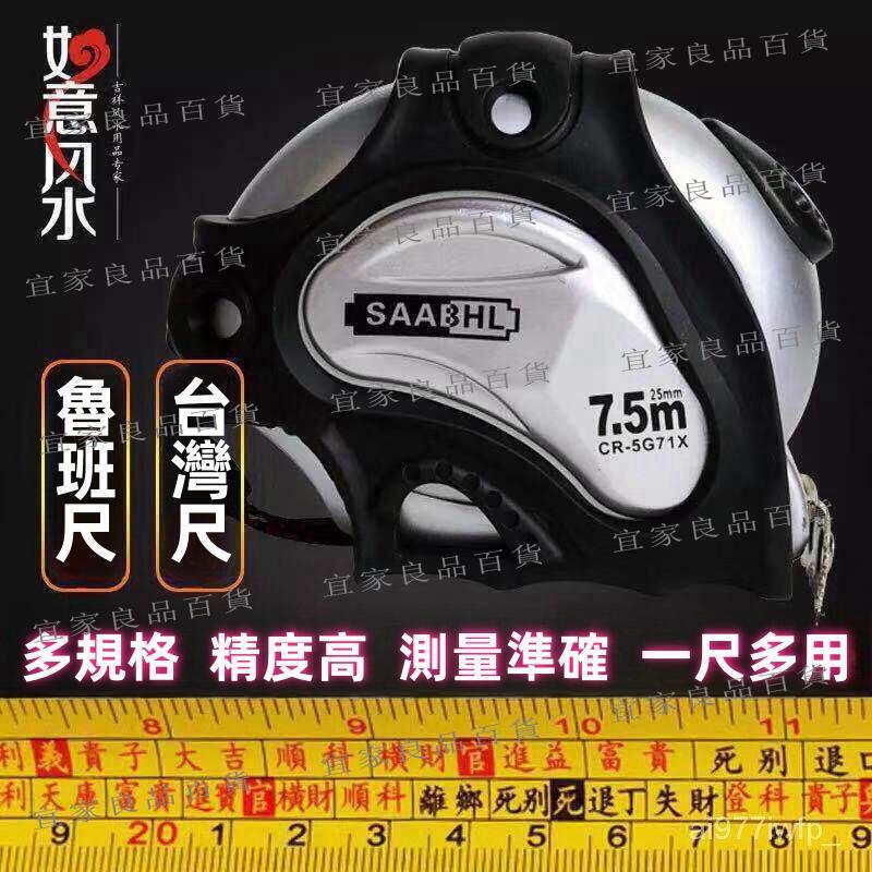 【宜家良品百貨】魯班尺 捲尺 臺灣尺 電工鋼捲尺 自鎖尺 自鎖5米 7.5米 木工尺 捲尺 文公尺 釐米尺 公製鋼捲尺