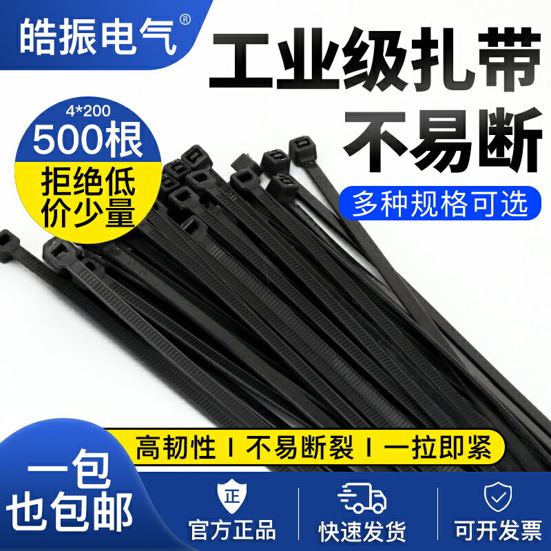 黑色尼龍扎帶 自鎖式 扎線帶 強力捆綁固定器卡扣塑膠束線帶