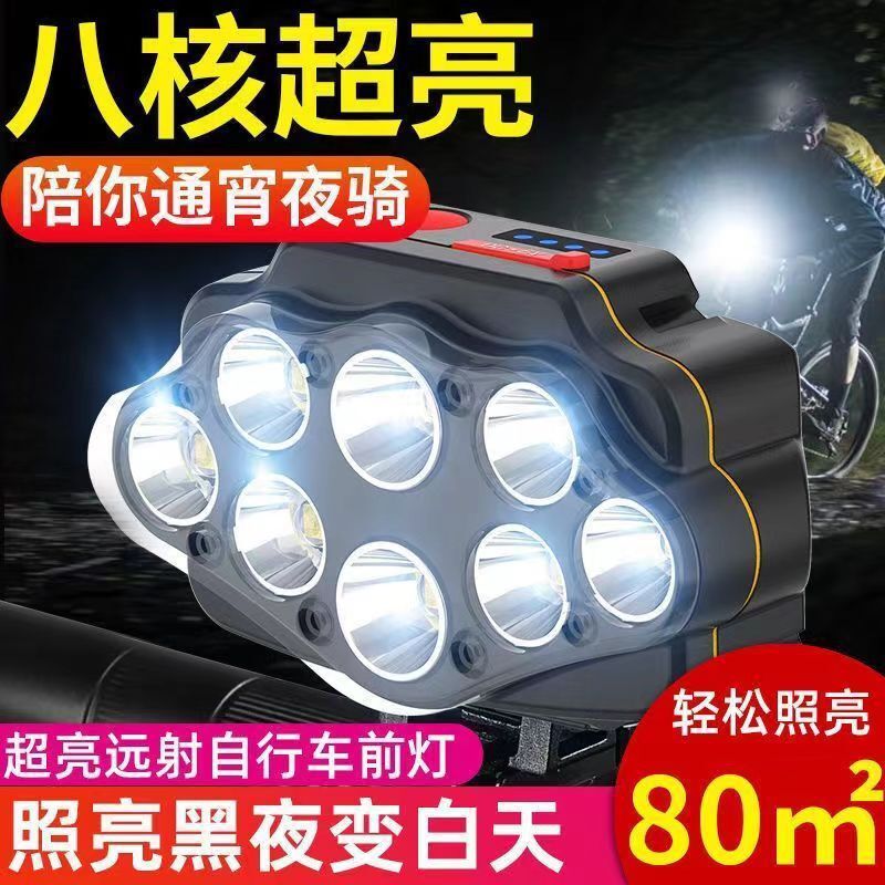快速出貨 附發票 八核巨亮自行車燈車前燈充電強光超亮夜騎頭燈防水山地車騎行裝備