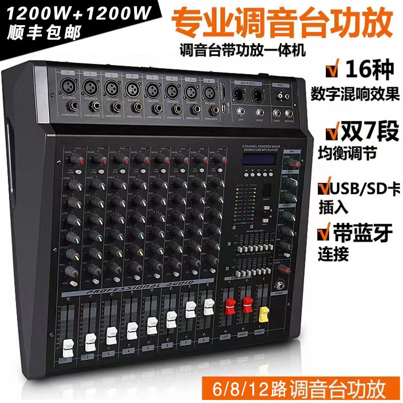 【最低價 公司貨】大功率專業帶功放調音臺一體機6/8/12路舞臺演出婚慶帶藍芽混音器