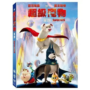 【停看聽音響唱片】【DVD】DC超級寵物軍團