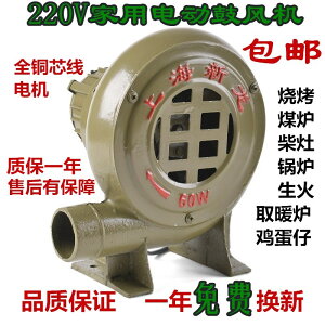 小型家用電動大功率鼓風機220V強力燒烤爐子助燃柴火爐灶吹風機