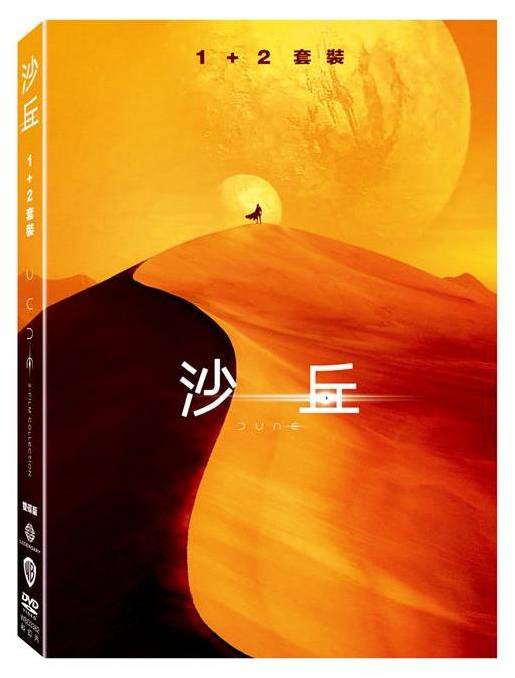 [預購商品2024/05/31]沙丘 1+2 套裝版 DVD-WBD3382