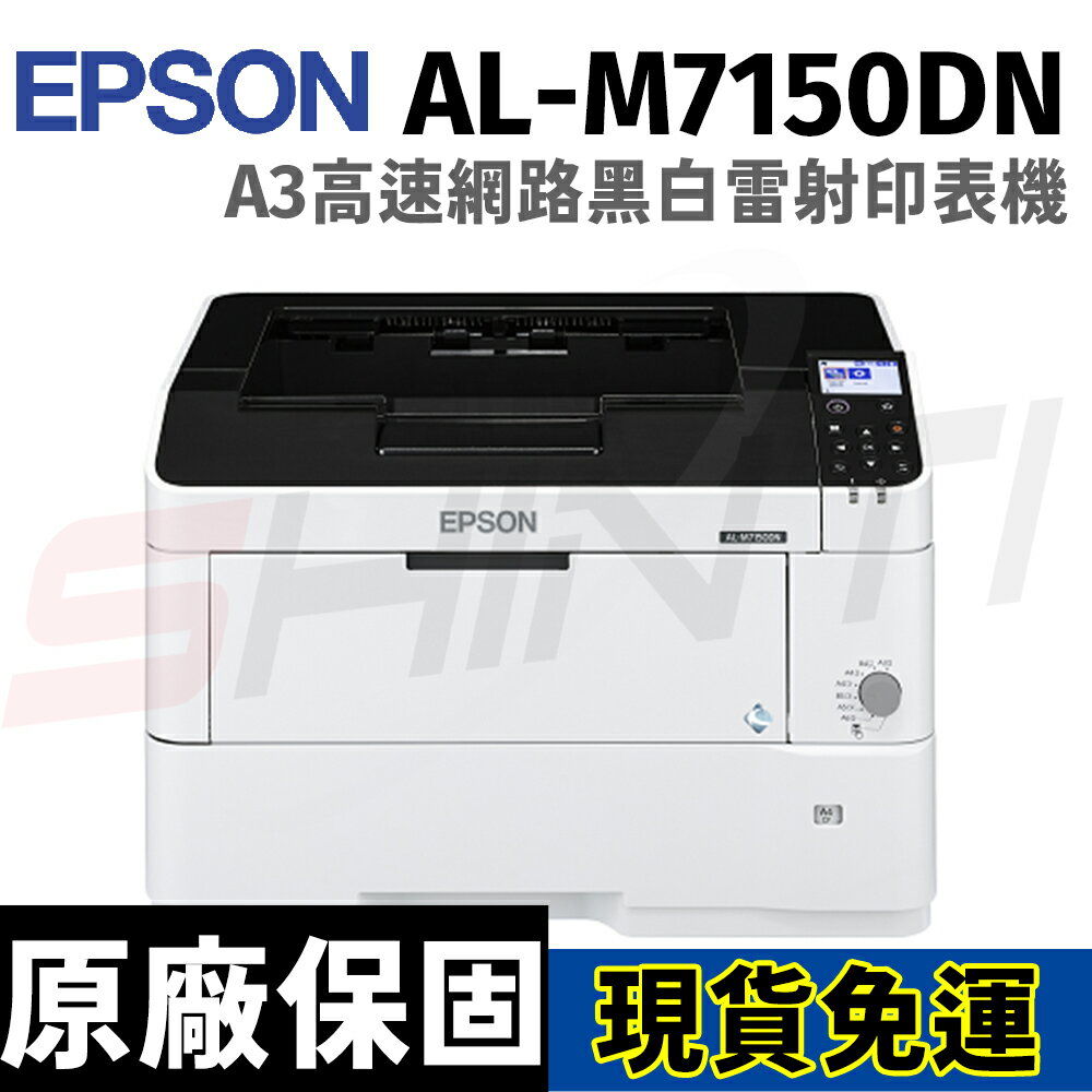 EPSON WorkFroce AL-M7150DN A3高速網路黑白雷射印表機