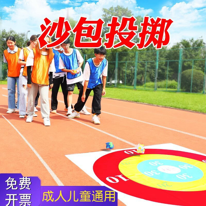 沙包擲準投擲盤趣味運動會室內親子活動戶外拓展活動遊戲道具
