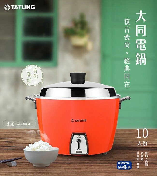 大同10人份電鍋(配件全不鏽鋼) TAC-10L-DR(朱紅色) 【APP 4%回饋