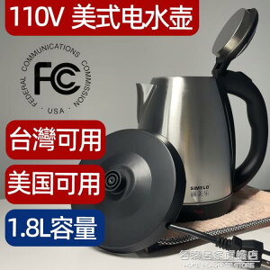 美國用110V電水壺 台灣加拿大用美標三孔插頭線 食品級美式熱水壺