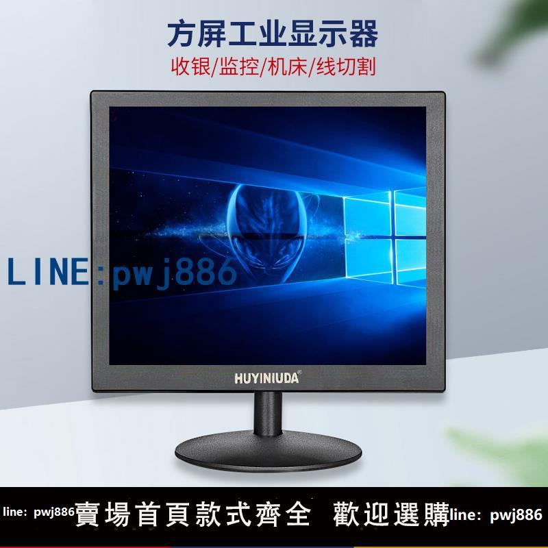 【物美價廉】現代HUYINIUDA全新電腦高清顯示器17寸方屏15/19寸安防監控線 線切割 0