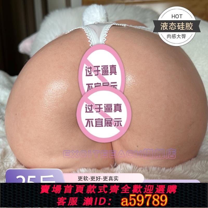 【臺灣公司 可打統編】EXCITEEACH高階矽膠臀模熟女真人1比1陰臀倒膜自慰男可插入飛機杯