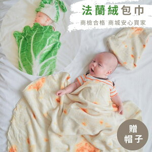 Baby童衣 生菜造型包巾 仿真捲餅造型毛毯 嬰兒包巾+帽子 可當小被被 11460