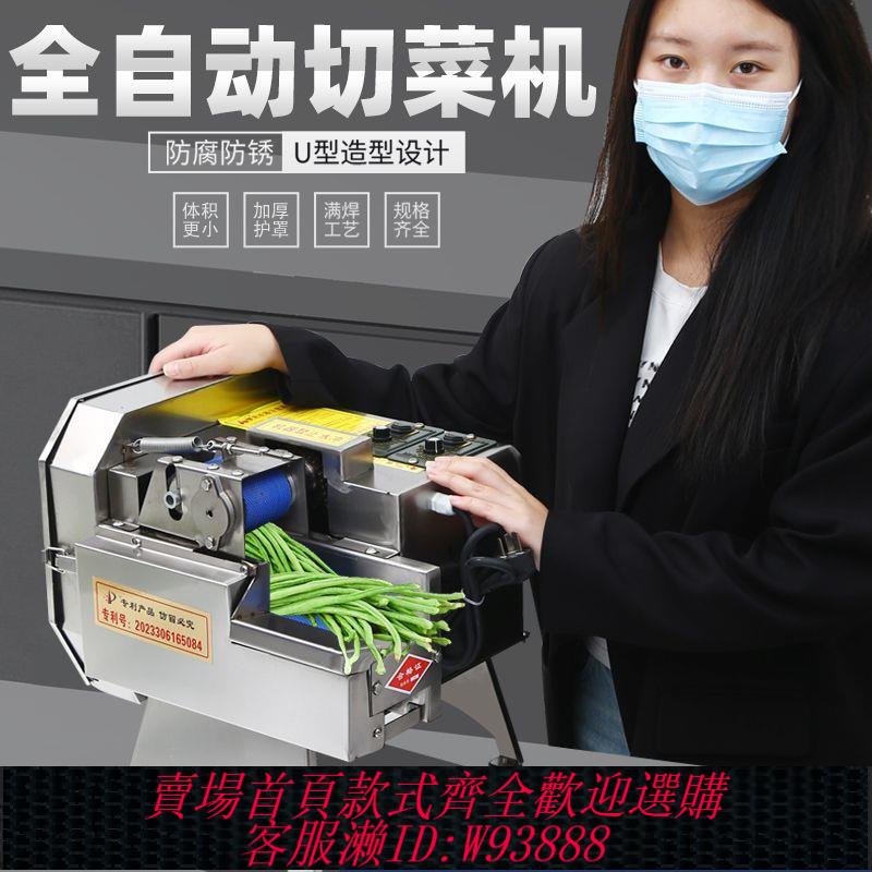 商用切菜機 全自動商用切菜機多功能切韭菜蔥花辣椒神器酸菜切絲機熟肉切片機