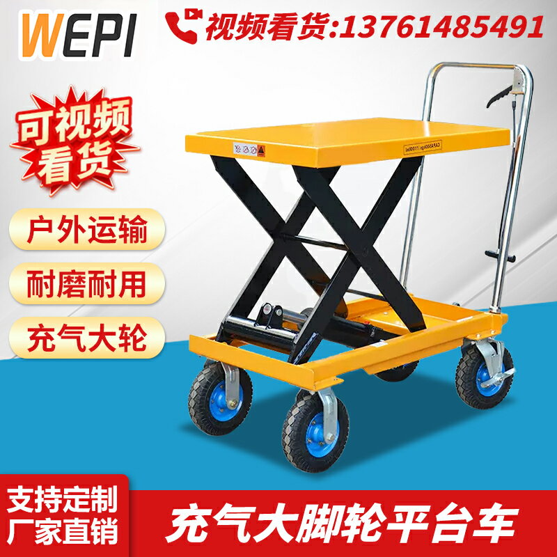 【臺灣公司 可開發票】惟品橡膠充氣大輪手動液壓升降平臺車移動式手推車戶外越野裝卸車