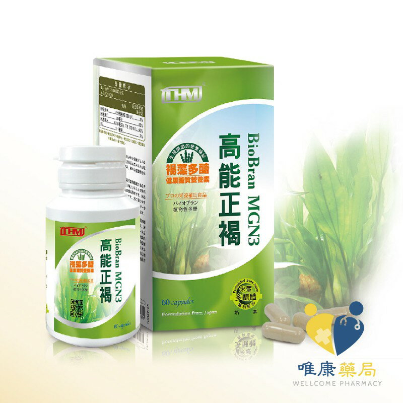 台灣康醫 高能正褐(60顆/罐)原廠公司貨 唯康藥局