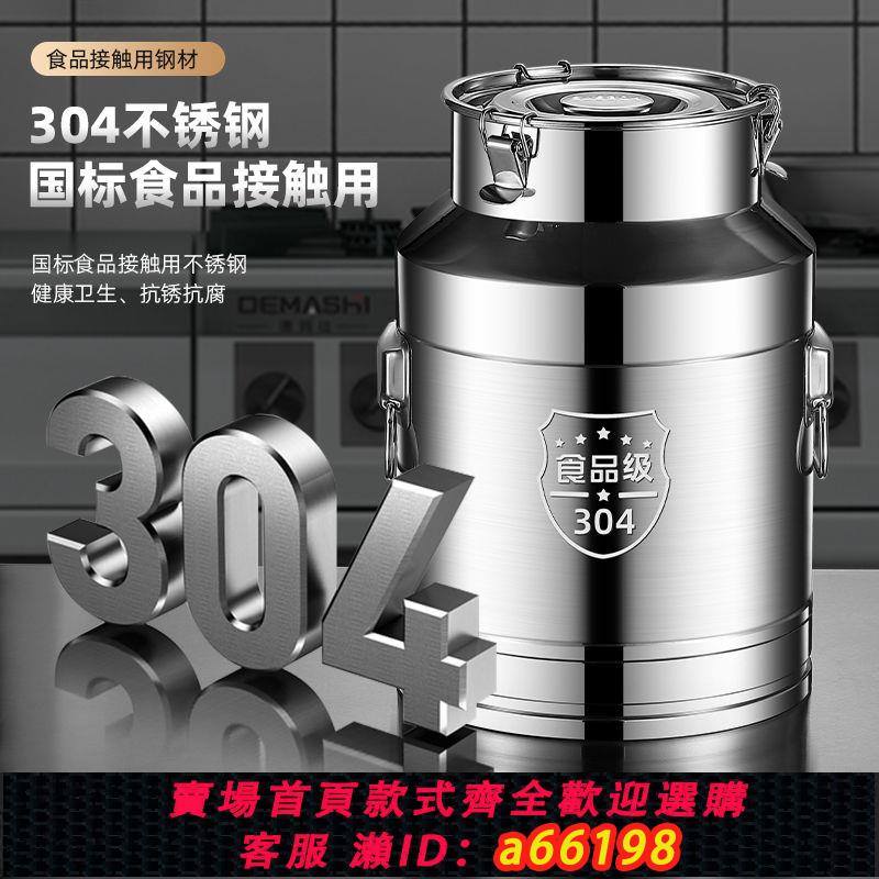 【臺灣公司 可開發票】304不銹鋼密封桶 家用茶葉罐運輸桶加厚食用花生油牛奶桶酒桶油桶
