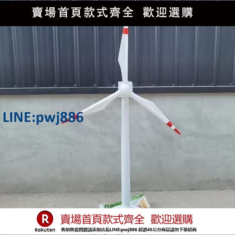 【超低價 臺灣公司】風力發電機模型動態靜態旋轉展示會展裝飾用擺件逼真定製造型尺寸【注意！下單滿299出貨】