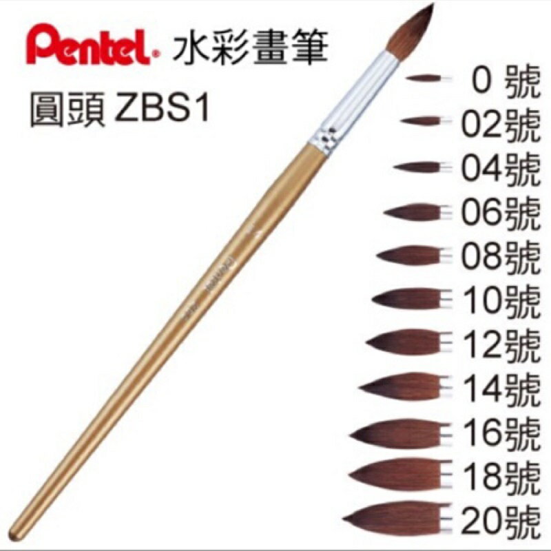 Pentel 飛龍ZBS1-02T 水彩筆(2號圓頭) | 聯盟文具直營店| 樂天市場Rakuten