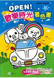 OPEN!歡樂時光著色畫