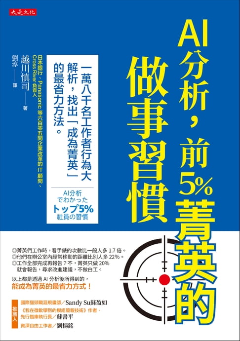 【電子書】AI分析，前5％菁英的做事習慣 0