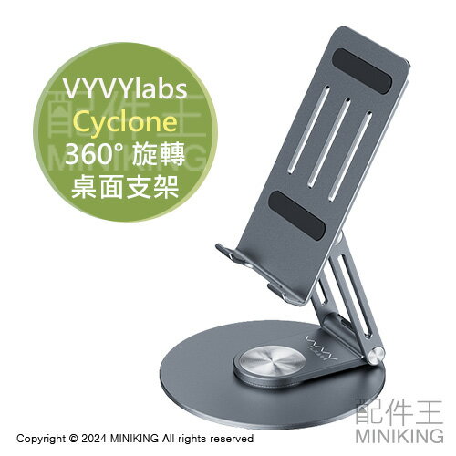 免運 公司貨 VYVYlabs Cyclone 360° 旋轉桌面支架 手機支架 懶人支架 平板支架 手機架