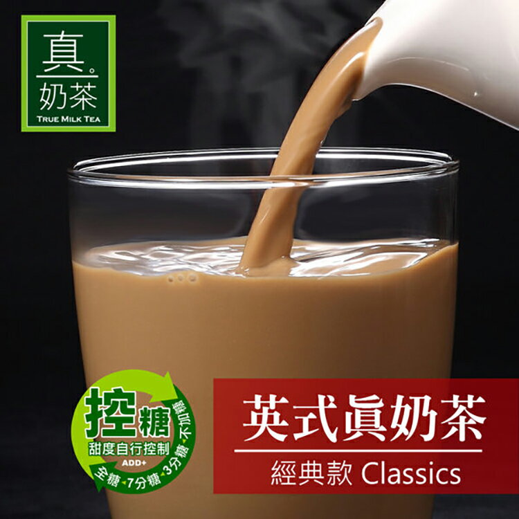 歐可 控糖系列 英式真奶茶 經典款 8包/盒
