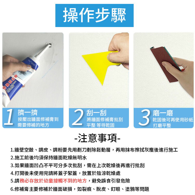 牆面修補膏 快速修補 補牆膏 補牆壁 修補劑  牆面修補劑 打孔洞眼補牆膏 補牆漆 裂痕膏 填縫劑 牆壁修補 壁面修補膏 【A6011】 4