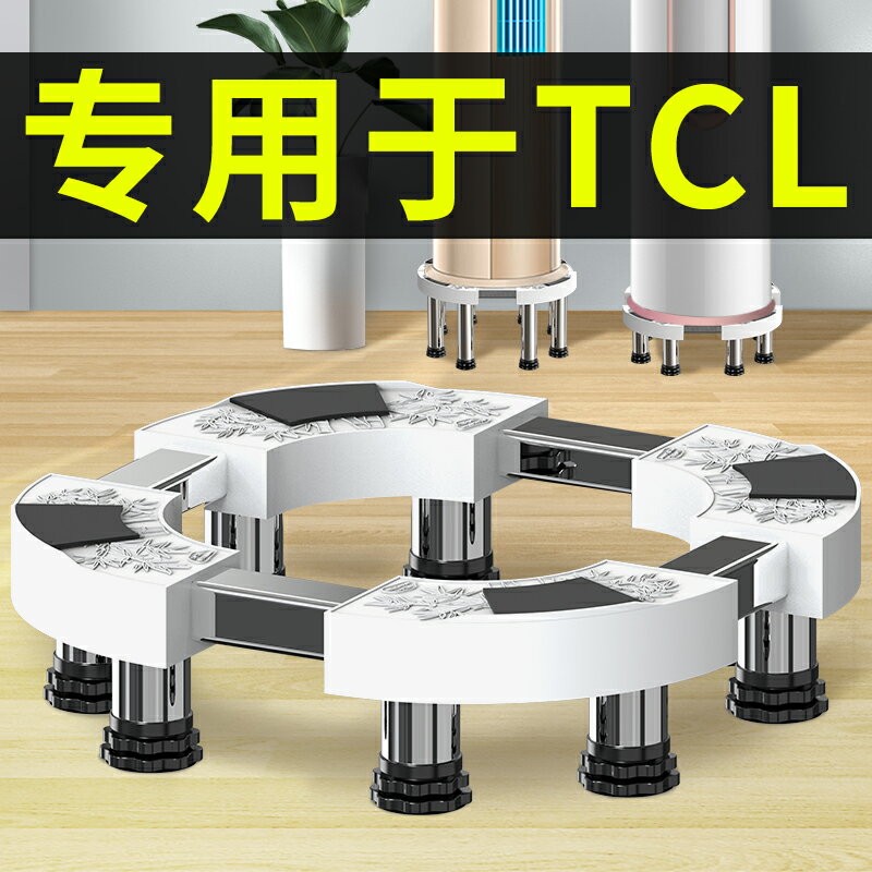 適用于TCL空調底座圓形圓柱立式托架加高墊高減震柜機內機子腳墊