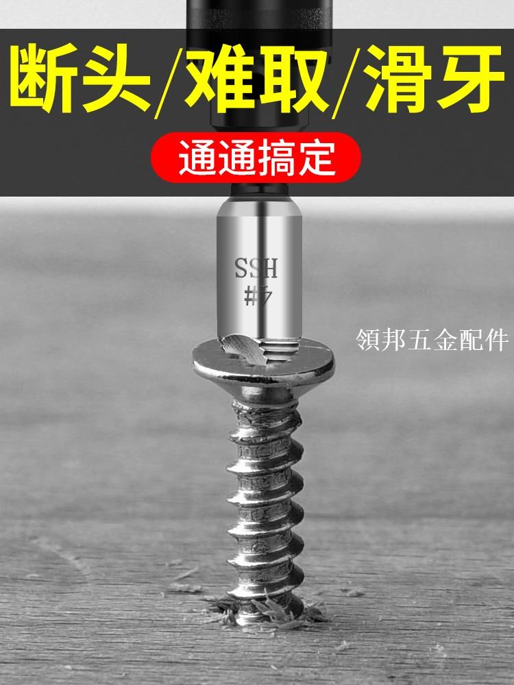 斷頭螺絲取出器取短頭螺絲工具取絲器反絲滑絲滑牙斷絲取出器[領邦五金配件]