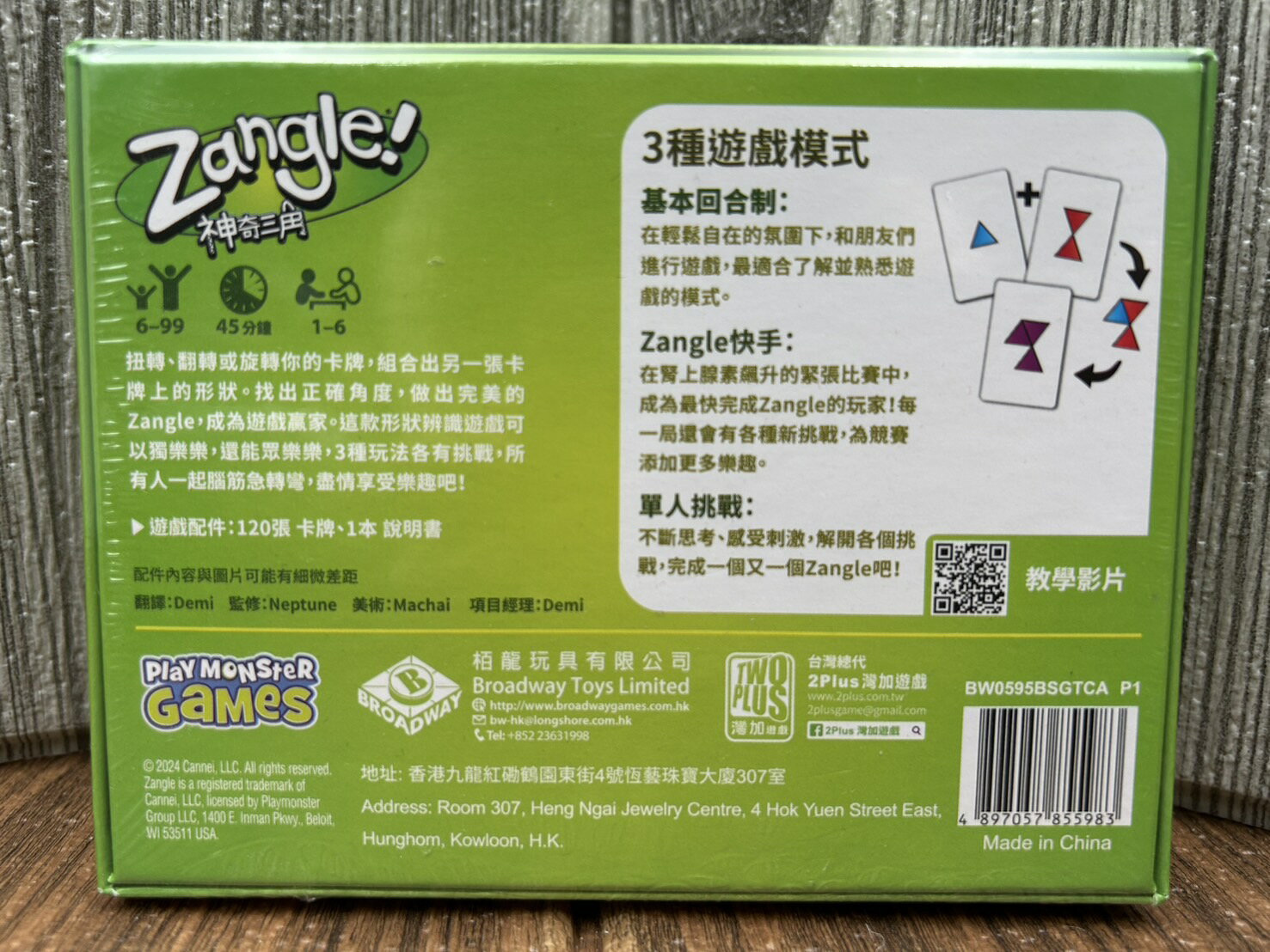 【桌遊侍】神奇三角《免運.再送充足牌套》正版實體店面快速出貨 益智桌遊.圖形辨識.六歲桌遊.家庭桌遊.神奇三角形 2