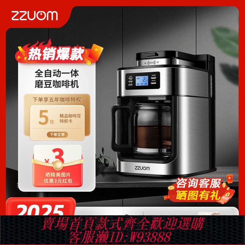 商用咖啡機 【8679人好評】左左摩咖啡機家用全自動美式智慧研磨現磨現煮辦公室商用煮咖啡壺