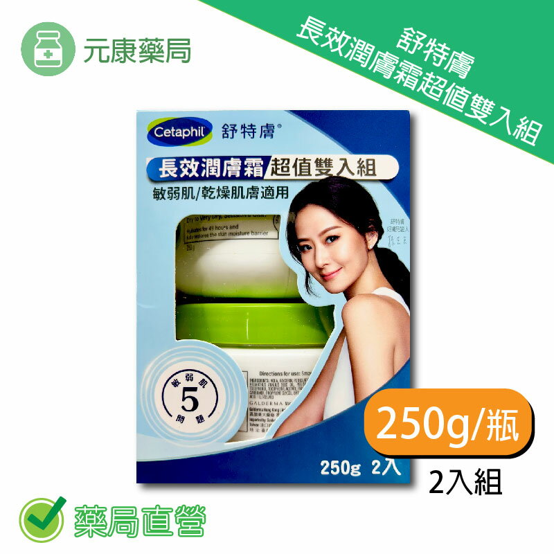 舒特膚長效潤膚霜超值雙入組 250g×2入/盒 臺灣公司貨