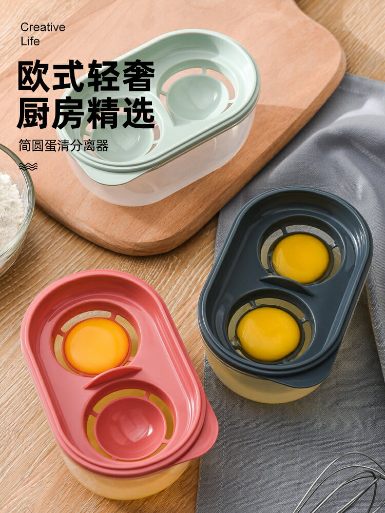 創意廚房雞蛋蛋清蛋黃分離器廚房分蛋器濾蛋隔離器蛋液蛋白分離器
