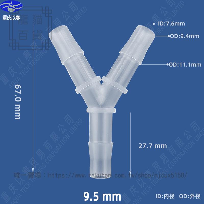 塑料三通接頭Y型等徑PP寶塔接頭矽膠軟管膠管水管接頭分水器