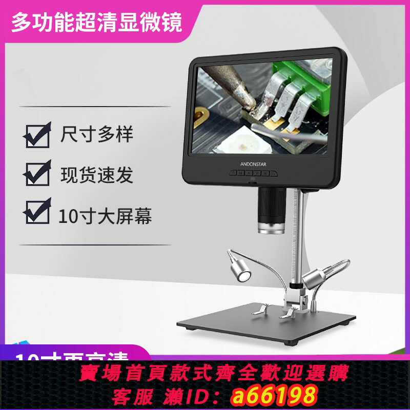 【臺灣公司 可開發票】安東星10寸高畫質1200萬7寸帶屏數碼電子顯微鏡手機鐘表維修電路板PCB焊接工業放大鏡1080P古玩玉器建盞沉香