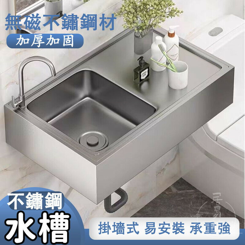 【宅配免運】不銹鋼水槽 帶支架洗碗槽 大單槽 掛墻上洗碗池 洗手槽 洗菜池 不銹鋼手盆 家用水槽 商用廚房水槽 BNH